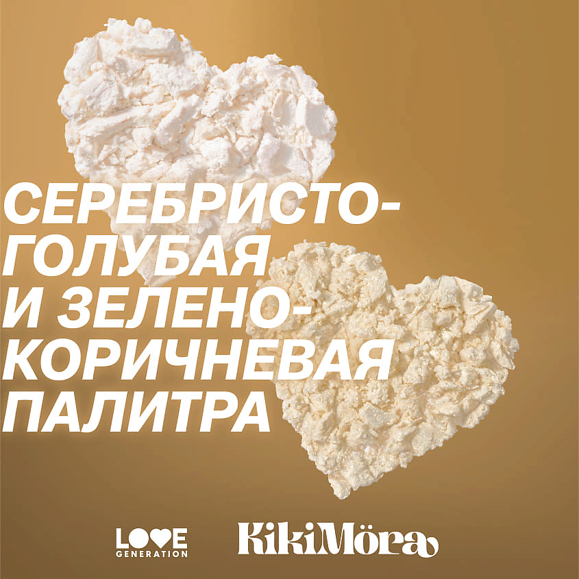 LOVE GENERATION Хайлайтер для лица Kikimora, № 01 Kalinka Glow — светлый с золотистым переливом, 3 г – фото 12
