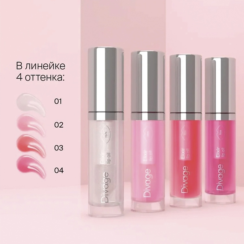 DIVAGE Масло эликсир для губ Elixir Lip Oil – фото 3