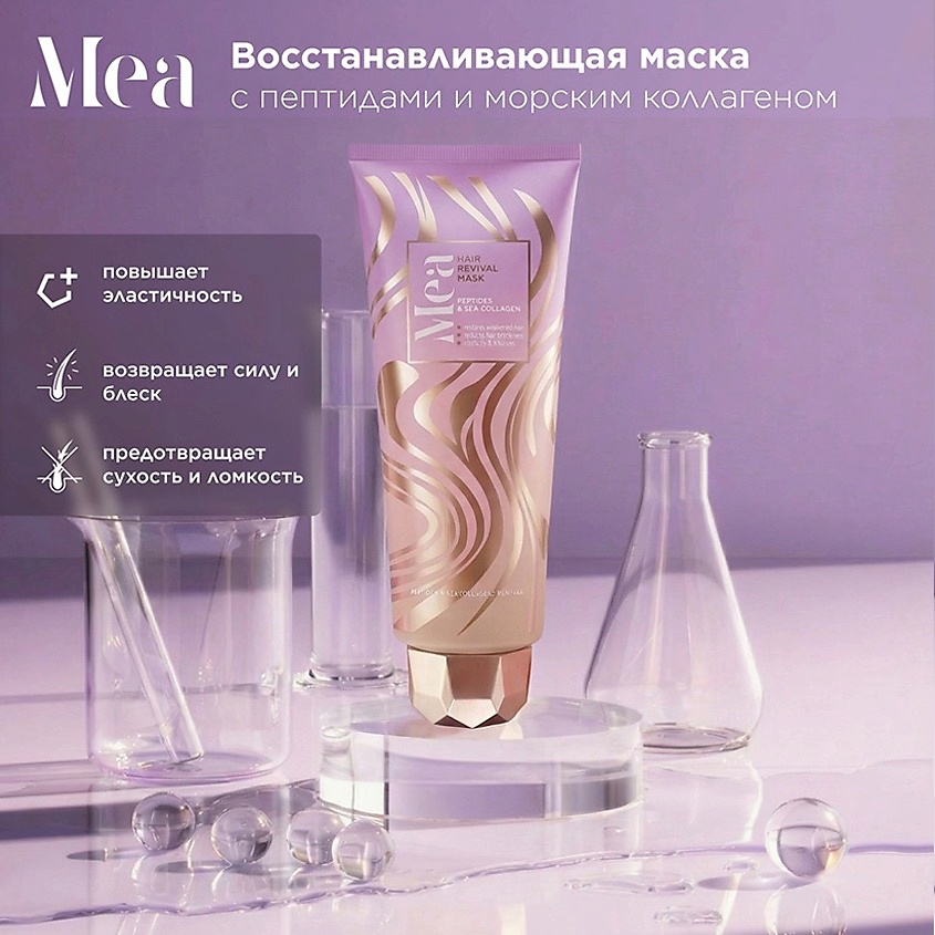 MEA Восстанавливающая маска с пептидами и коллагеном – фото 2