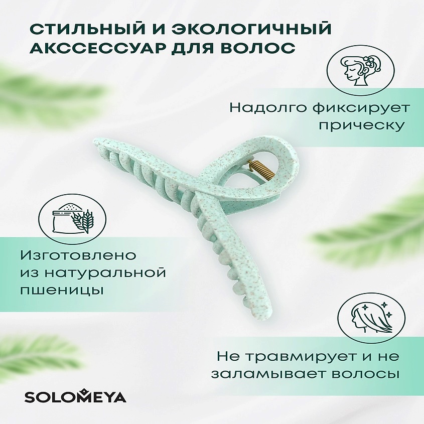 SOLOMEYA Крабик для волос из натуральной пшеницы в форме банана мятный Straw Banana Hair Clip – фото 3