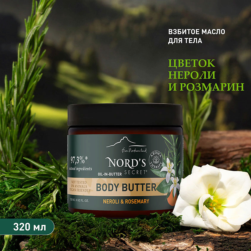NORD'S SECRET Масло для тела взбитое Цветок нероли и розмарин Body Butter Neroli & Rosemary – фото 2