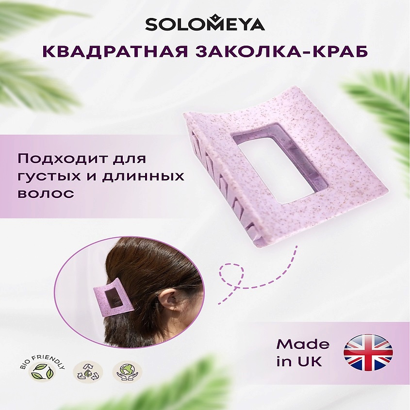 SOLOMEYA Крабик для волос из натуральной пшеницы Квадратный лиловый Straw Claw Hair Clip Square – фото 4