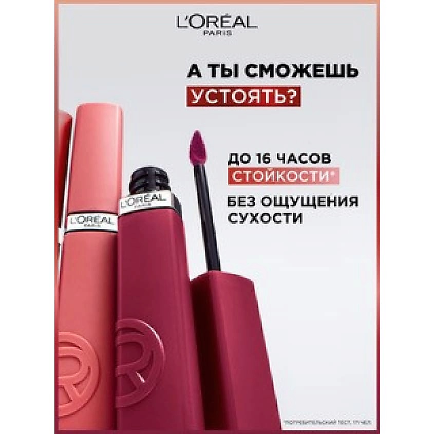 L'ORÉAL PARIS Жидкая матовая помада Infaillible – фото 4