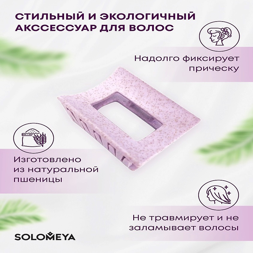 SOLOMEYA Крабик для волос из натуральной пшеницы Квадратный лиловый Straw Claw Hair Clip Square – фото 3