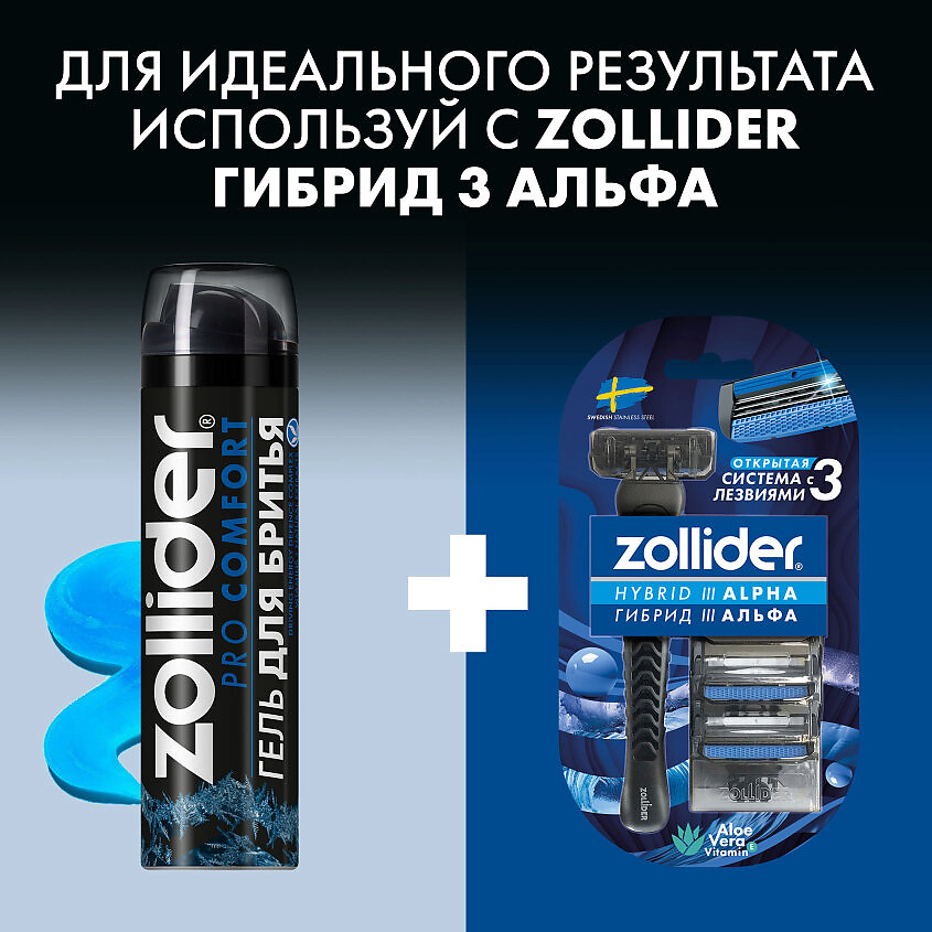 ZOLLIDER Гель для бритья Pro Comfort – фото 6