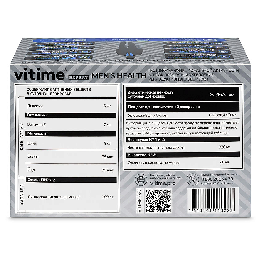 VITIME Expert Men’s Health Эксперт Мужское здоровье – фото 4