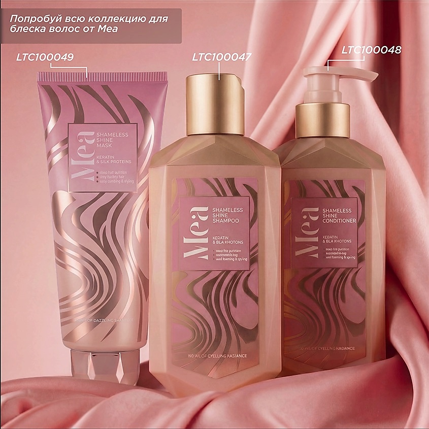 MEA Кондиционер для блеска волос с кератином и протеинами шелка Shameless Shine Conditioner – фото 5