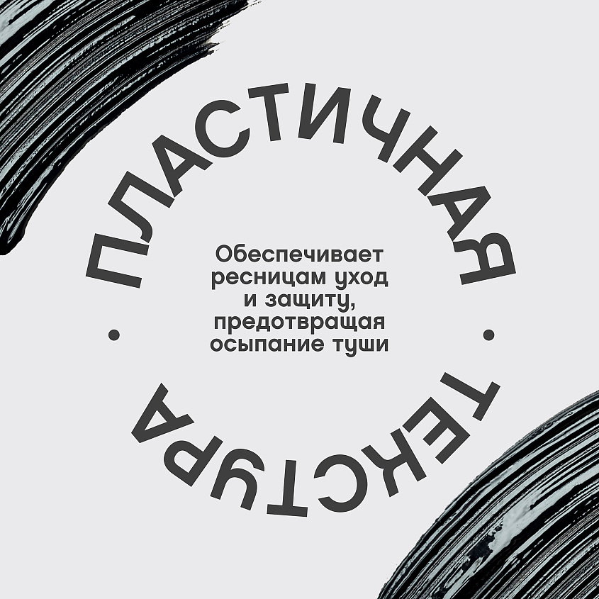 VIVIENNE SABO Тушь для ресниц со сценическим эффектом Cabaret Premiere эксклюзивно для ЛЭТУАЛЬ – фото 6