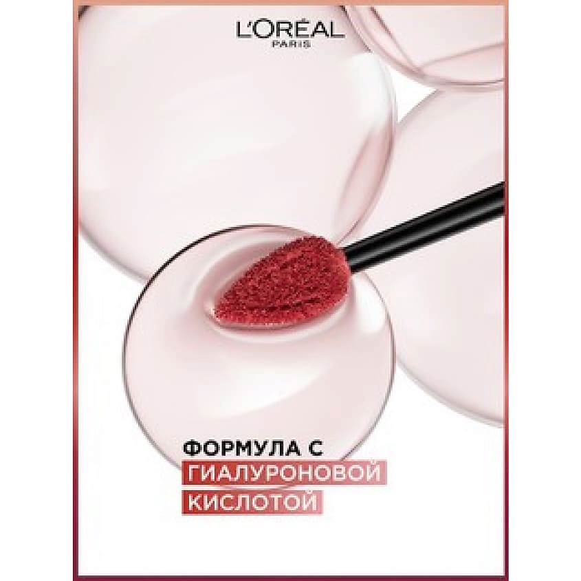 L'ORÉAL PARIS Жидкая матовая помада Infaillible – фото 8