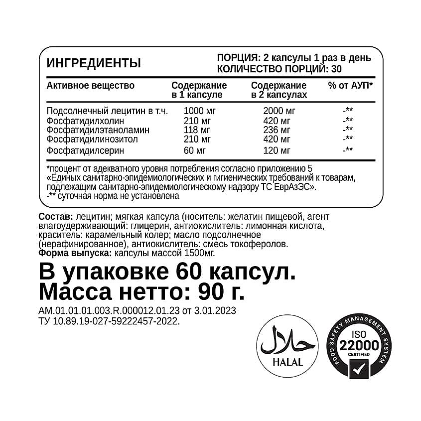 CHIKALAB Лецитин (Lecithin) – фото 3