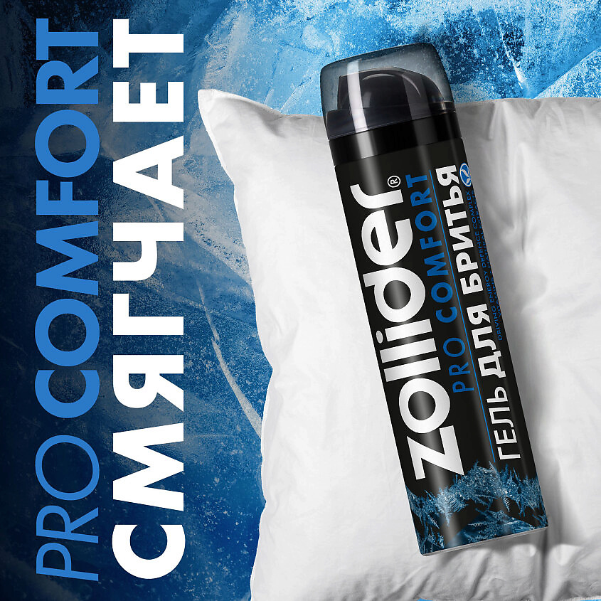 ZOLLIDER Гель для бритья Pro Comfort – фото 3