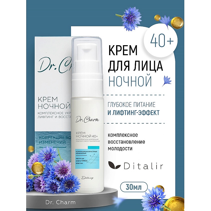 Изображение товара ДИТАЛИР Крем ночной 40+ для укрепления и восстановления кожи Dr.Charm 30 г