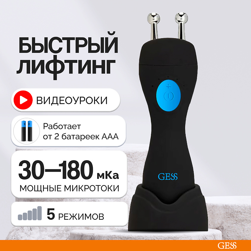 Изображение товара Gess Микротоковый массажер для лица MT, 1 шт.