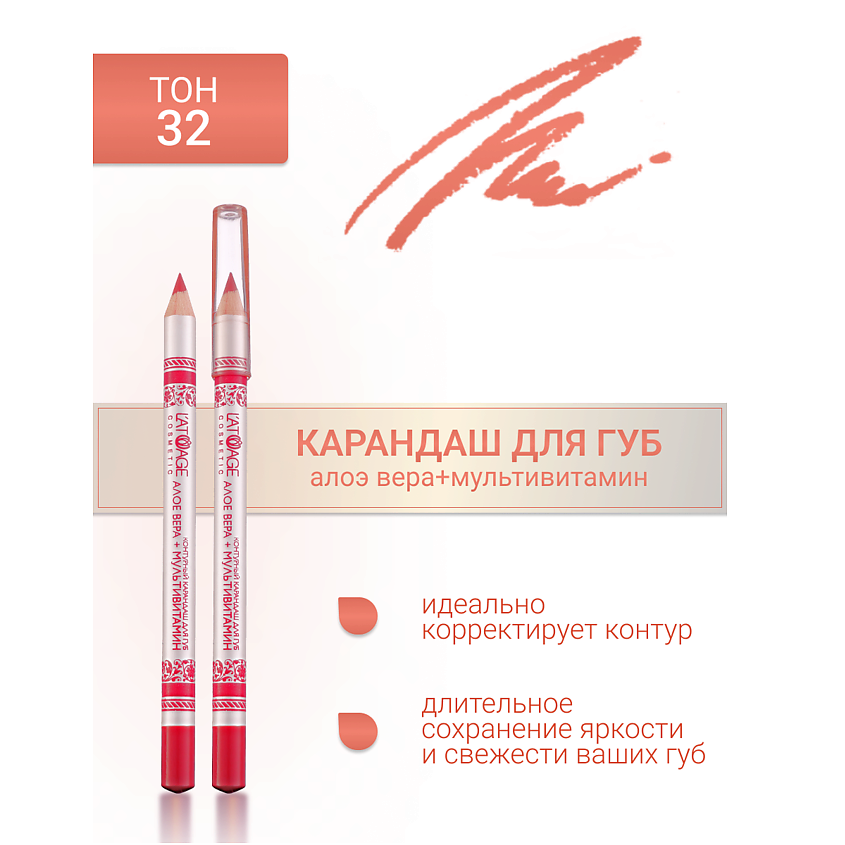 Изображение товара Контурный карандаш для губ № 32 L'ATUAGE COSMETIC мягкий и стойкий