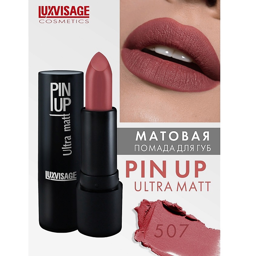 Изображение товара LUXVISAGE Губная помада PIN-UP ultra matt, тон 507