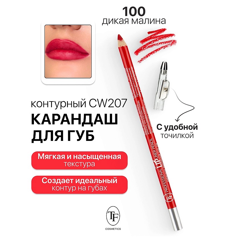 Изображение товара TF Контурный карандаш для губ с точилкой тон 100 профессиональный стойкий 11