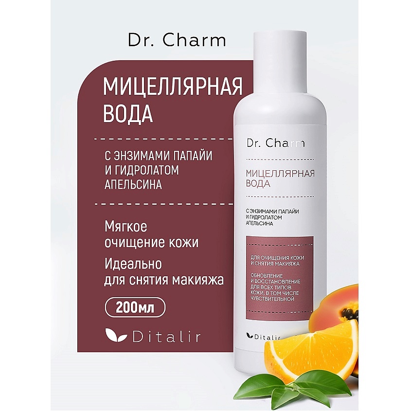 Изображение товара Мицеллярная вода Dr.CHARM с энзимами папайи и гидролатом апельсина 200 мл