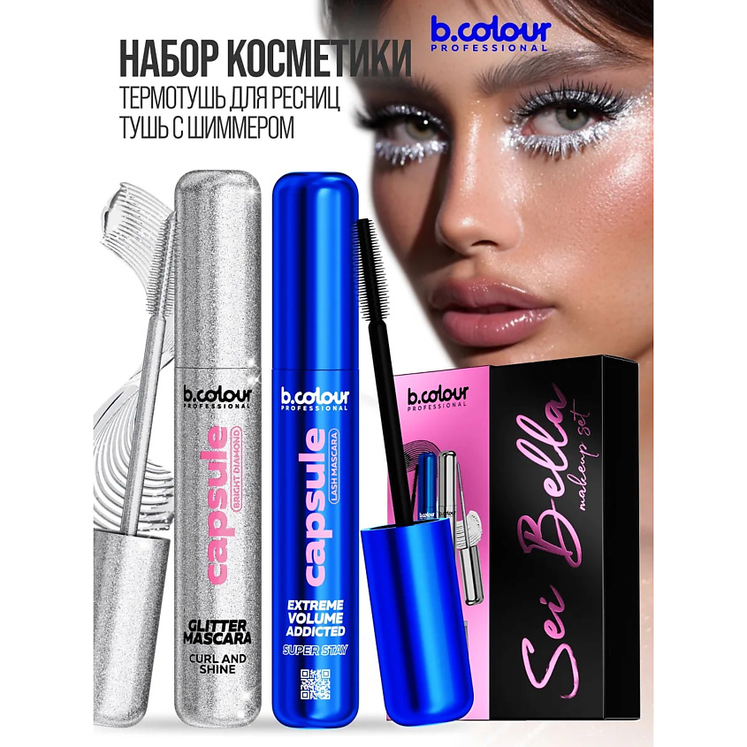 Изображение товара Набор косметики B.COLOUR PROFESSIONAL для макияжа глаз, 3 шт.