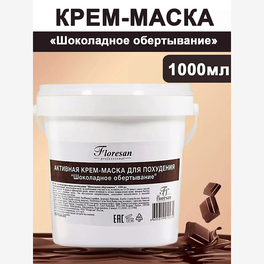 Изображение товара FLORESAN Крем-маска для похудения Шоколадное обертывание 1000 г