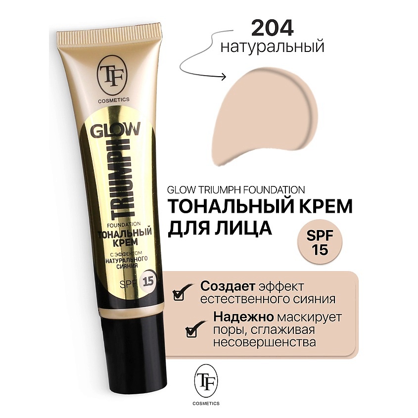 Изображение товара TF Крем тональный GLOW TRIUMPH Foundation 204 с SPF15 для естественного сияния