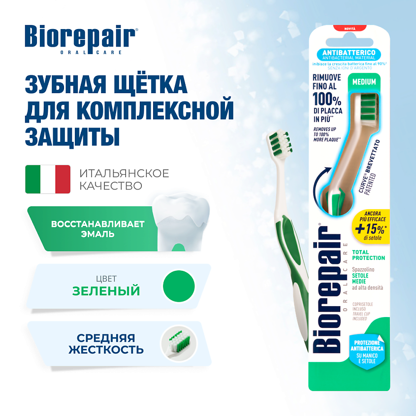 Изображение товара BIOREPAIR Зубная щетка средней жесткости CURVE Protezione Totale, Зеленый