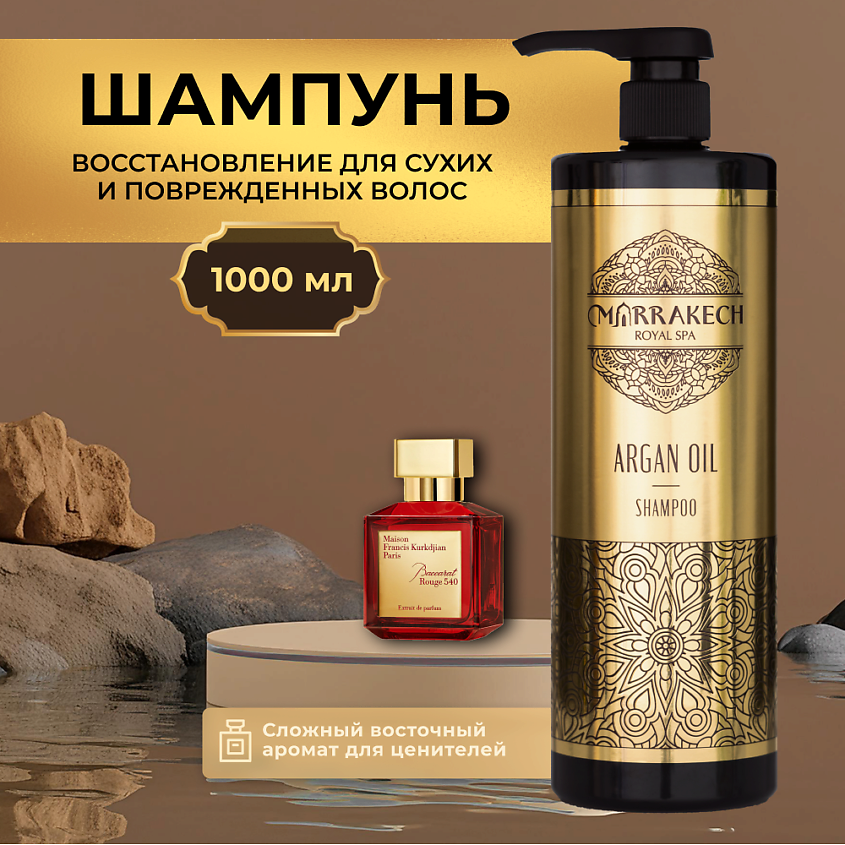 Изображение товара Массивный шампунь Marrakech Royal Spa Argan Oil 1000 мл для поврежденных и окрашенных волос