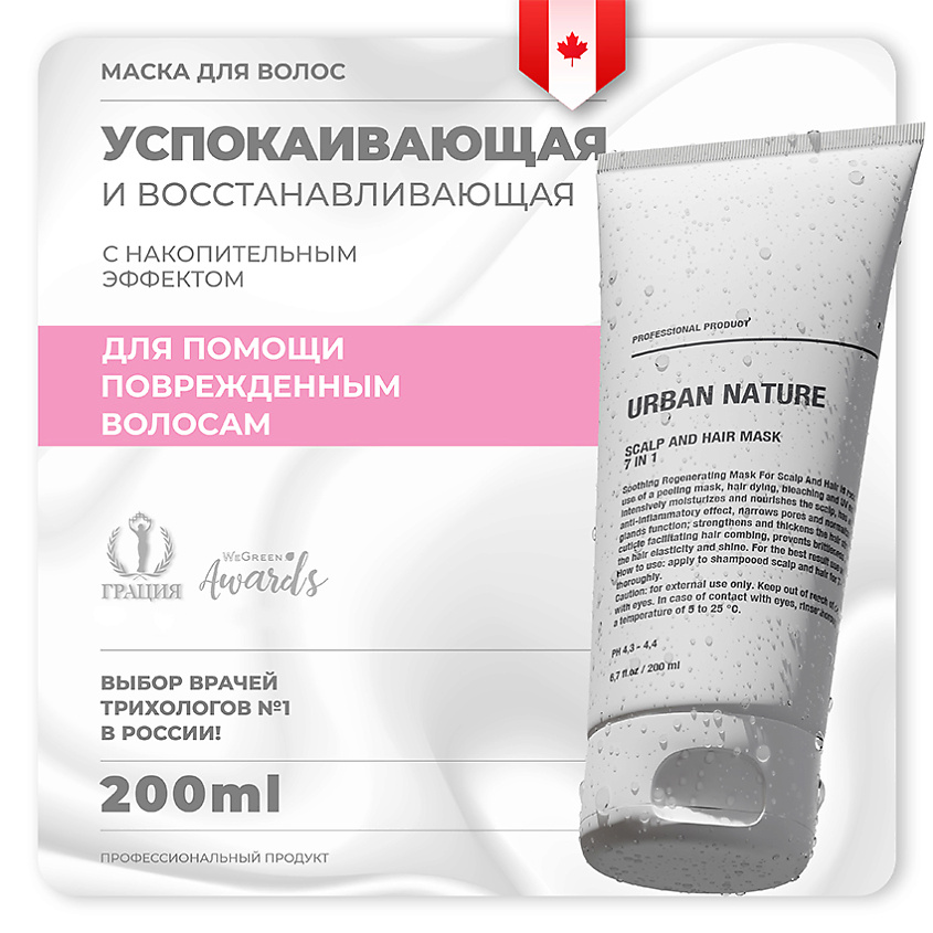 Изображение товара URBAN NATURE Маска для кожи головы и волос 7 в 1 200 мл