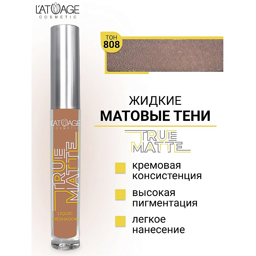 Изображение товара L'ATUAGE COSMETIC Жидкие матовые тени для век True Matte тон 808