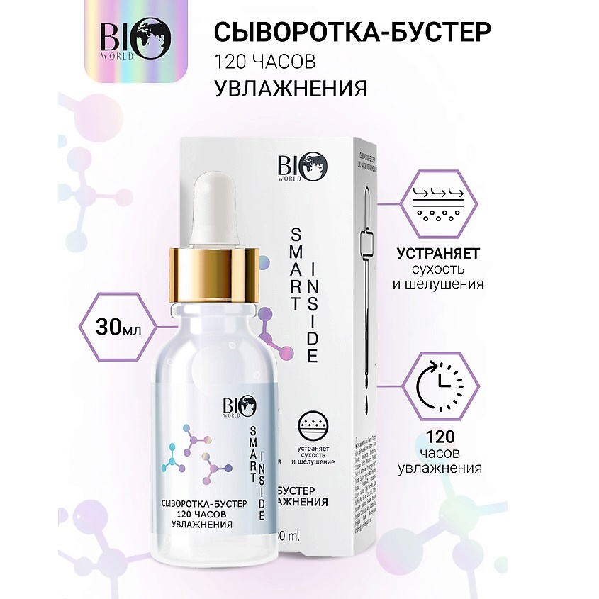 Изображение товара BIOWORLD Сыворотка-бустер для лица 120 часов увлажнения SMART INSIDE 30 мл