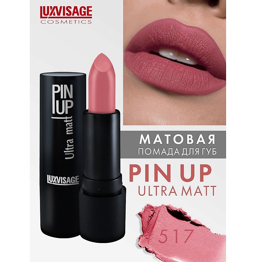 Изображение товара LUXVISAGE Губная помада PIN-UP ultra matt, тон 517