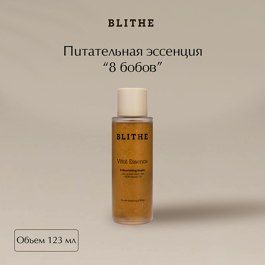 Изображение товара Питательная эссенция BLITHE 8 питательных бобов для увлажнения и упругости