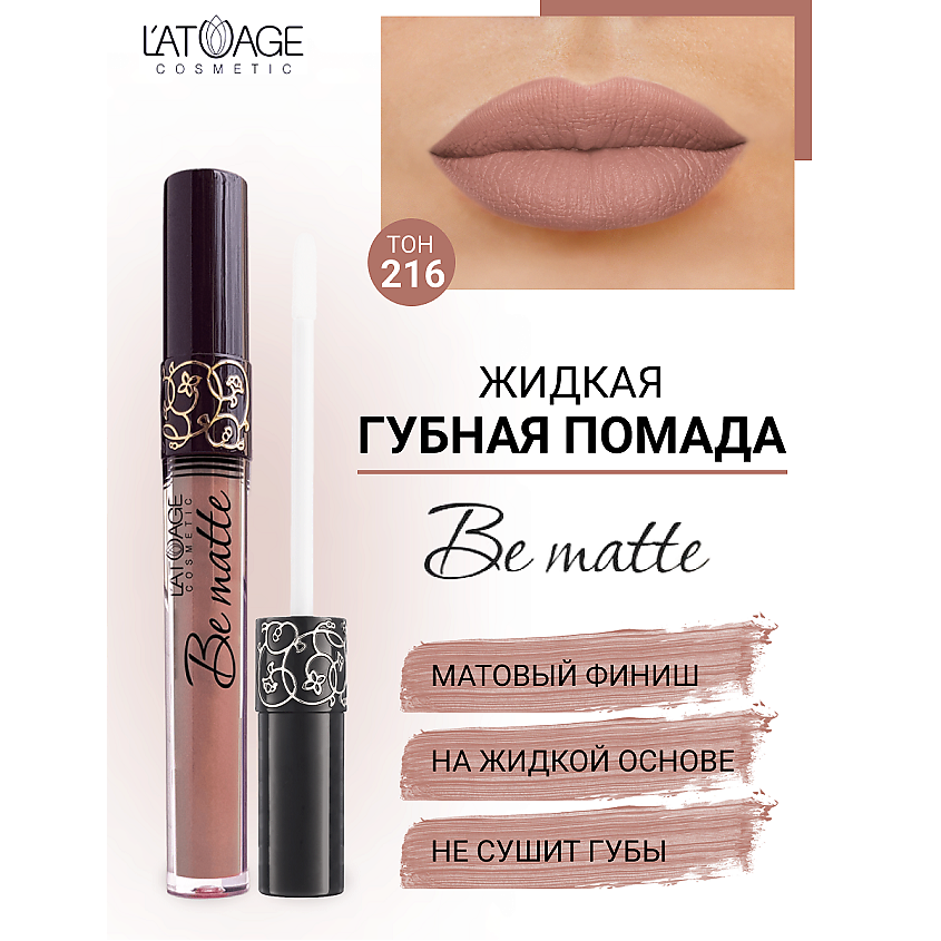 Изображение товара Be Matte жидкая матовая помада для губ Tone 216 от L ATUAGE COSMETIC
