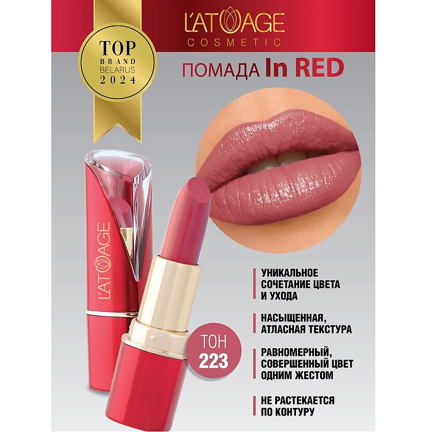 Изображение товара L'ATUAGE COSMETIC Помада губная In Red глянцевая, тон 223