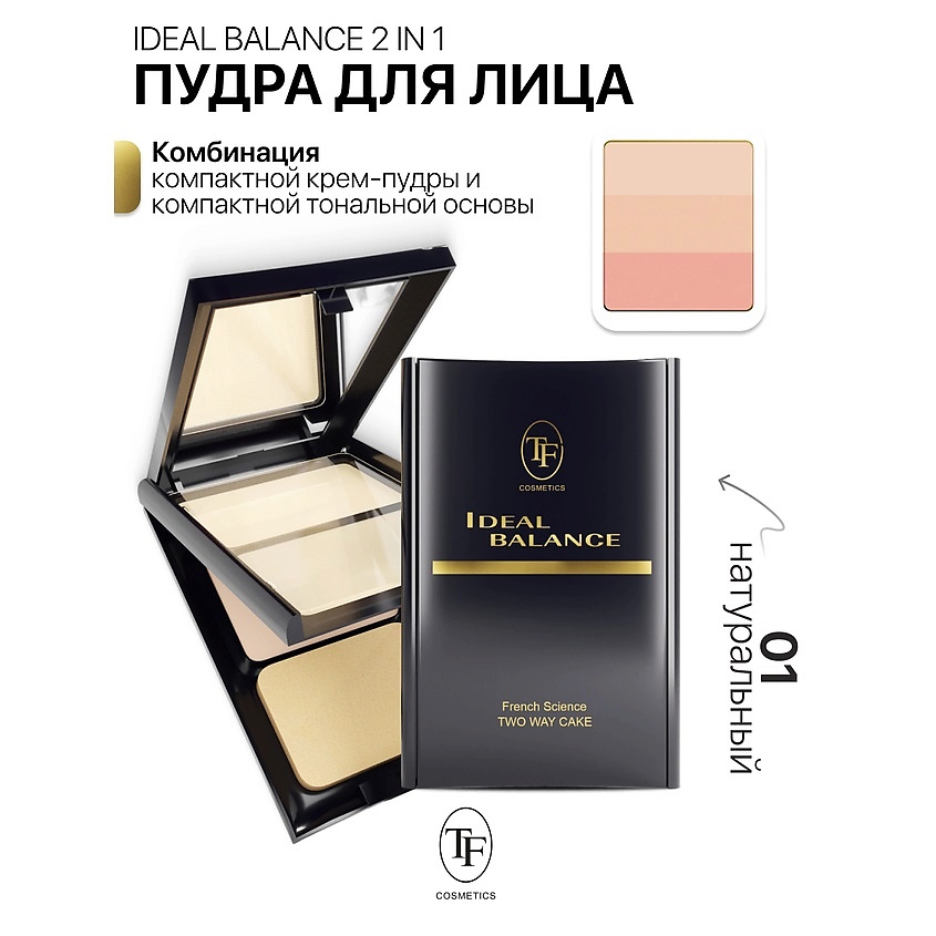 Изображение товара Крем-пудра для лица IDEAL BALANCE 2in1 тон 1 компактная матирующая