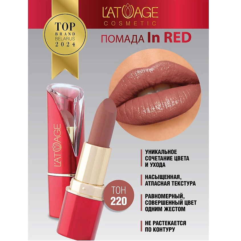 Изображение товара Помада губная In Red глянцевая, оттенок 220 от L'ATUAGE cosmetic для женщин