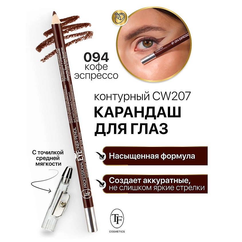 Изображение товара TF Карандаш для глаз контурный с точилкой Professional Eyeliner Pencil, тон 94