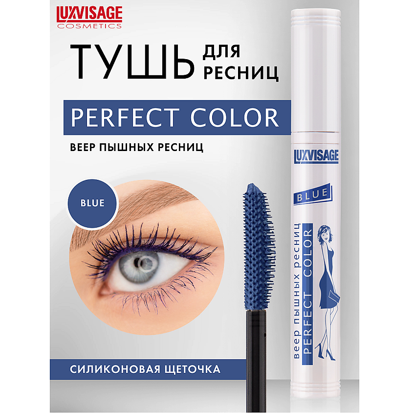Изображение товара LUXVISAGE Тушь Perfect Color Веер пышных ресниц с ярким фиолетовым оттенком