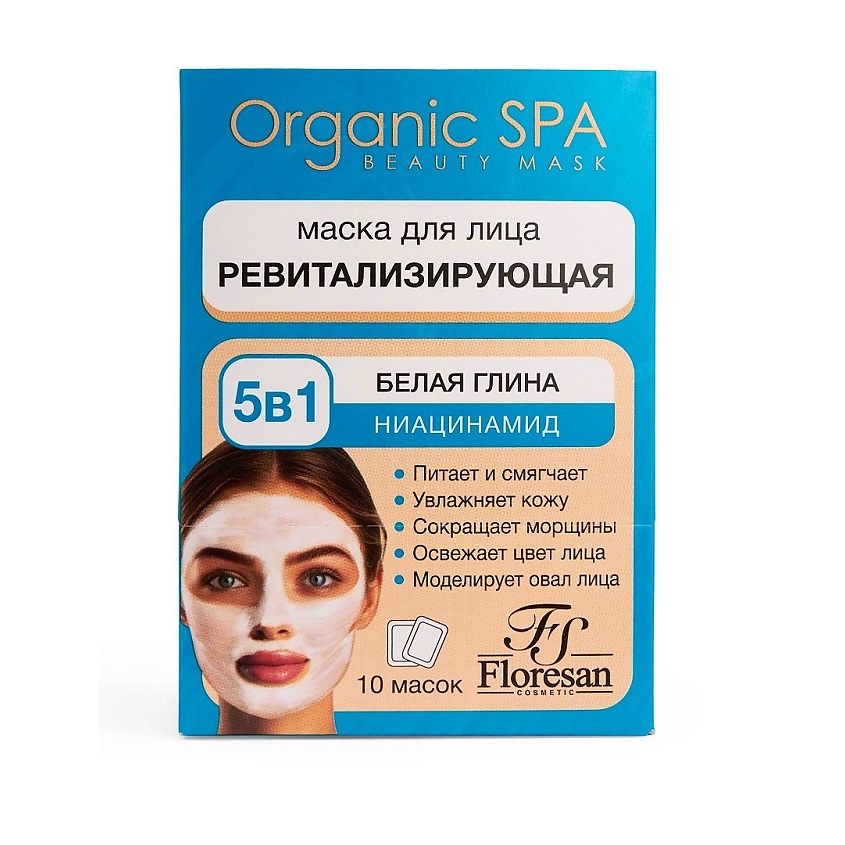 Изображение товара FLORESAN Маска для лица ревитализирующая "БЕЛАЯ ГЛИНА" ORGANIC SPA, 10шт*15мл