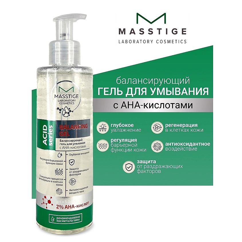 Изображение товара Гель для умывания MASSTIGE Балансирующий ACID SERIES 200 мл для взрослых женщин
