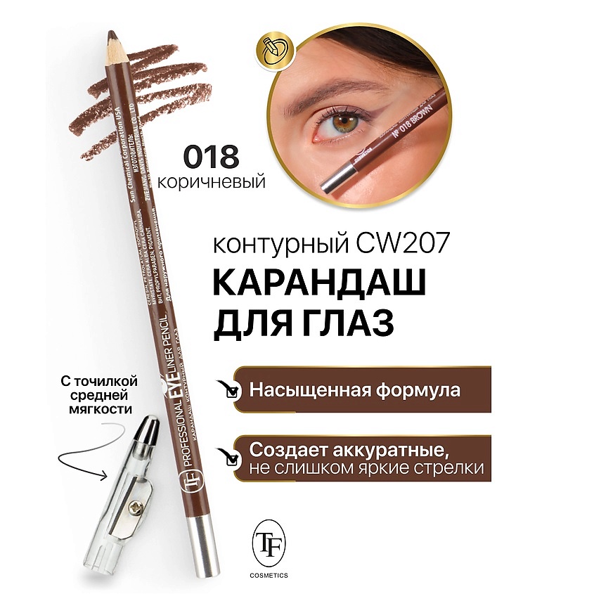 Изображение товара TF Карандаш для глаз контурный с точилкой Professional Eyeliner Pencil, тон 18