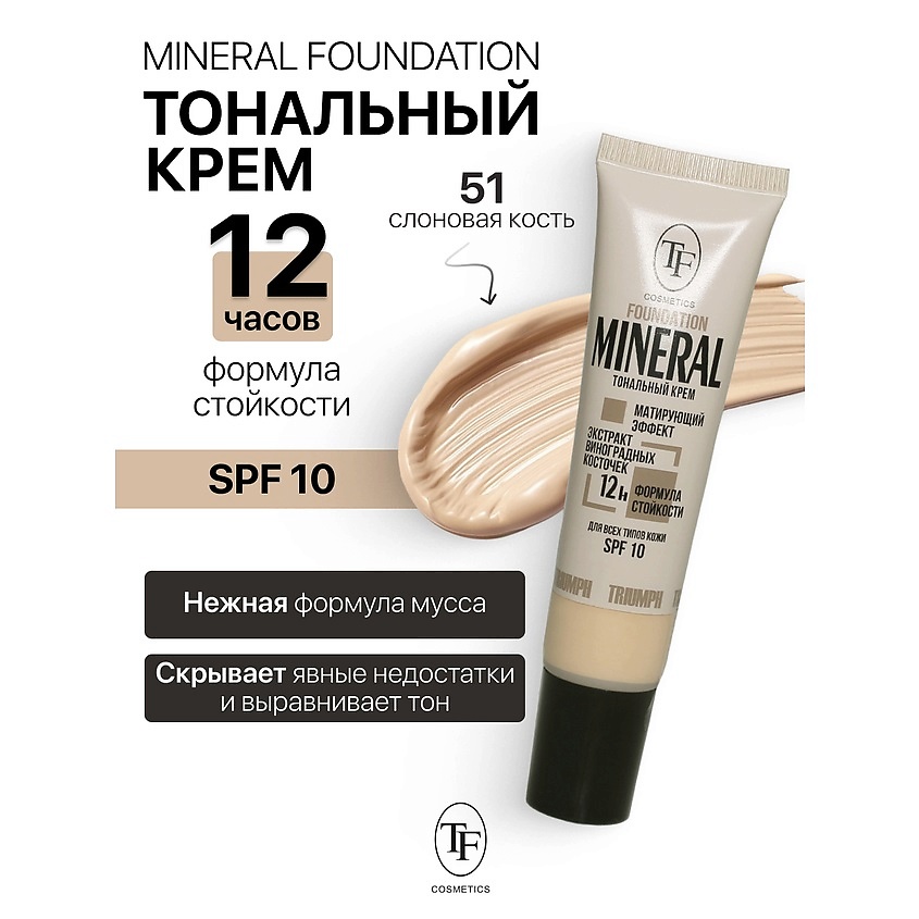 Изображение товара Тональный крем мусс TF MINERAL FOUNDATION тон 51 для естественного матового эффекта
