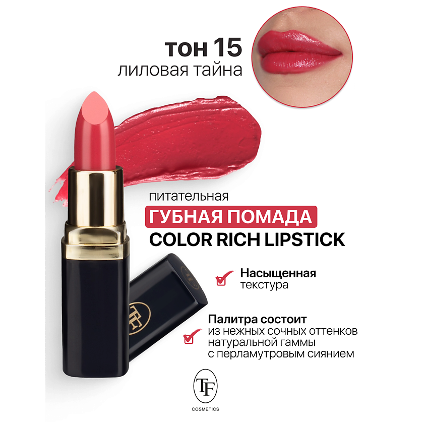 Изображение товара TF Помада губная Питательная Color Rich Lipstick, тон 15