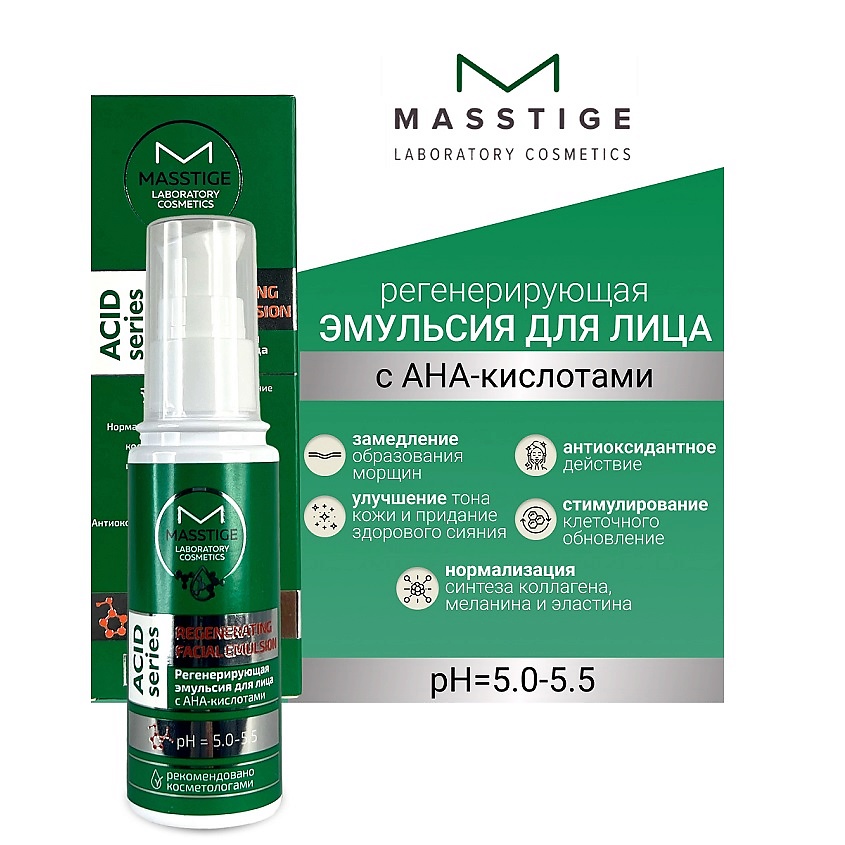 Изображение товара Эмульсия для лица MASSTIGE ACID SERIES 50 мл увлажнение и борьба с морщинами Изображение товара Эмульсия для лица MASSTIGE ACID SERIES 50 мл увлажнение и борьба с морщинами