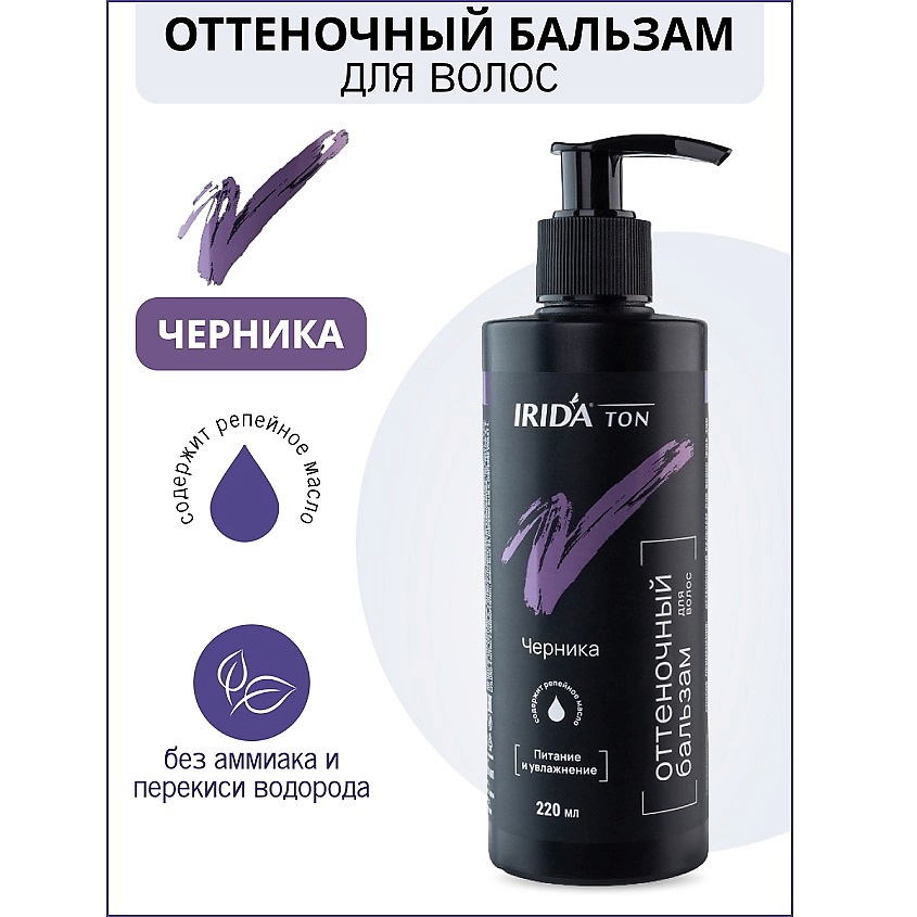 Изображение товара Оттеночный бальзам Irida Ton Черника для женщин