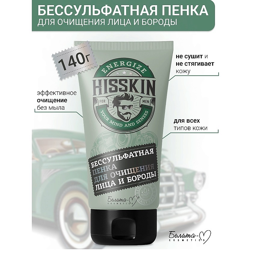 Изображение товара БЕЛИТА-М Пенка для очищения лица и бороды Бессульфатная HISSKIN, 140 мл