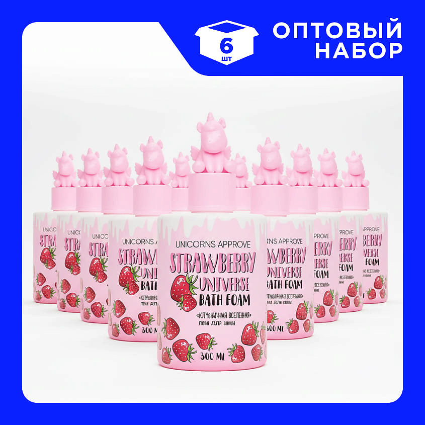 Изображение товара UNICORNS APPROVE Набор Пены для ванны "Клубничная вселенная", 6 шт х 300 мл