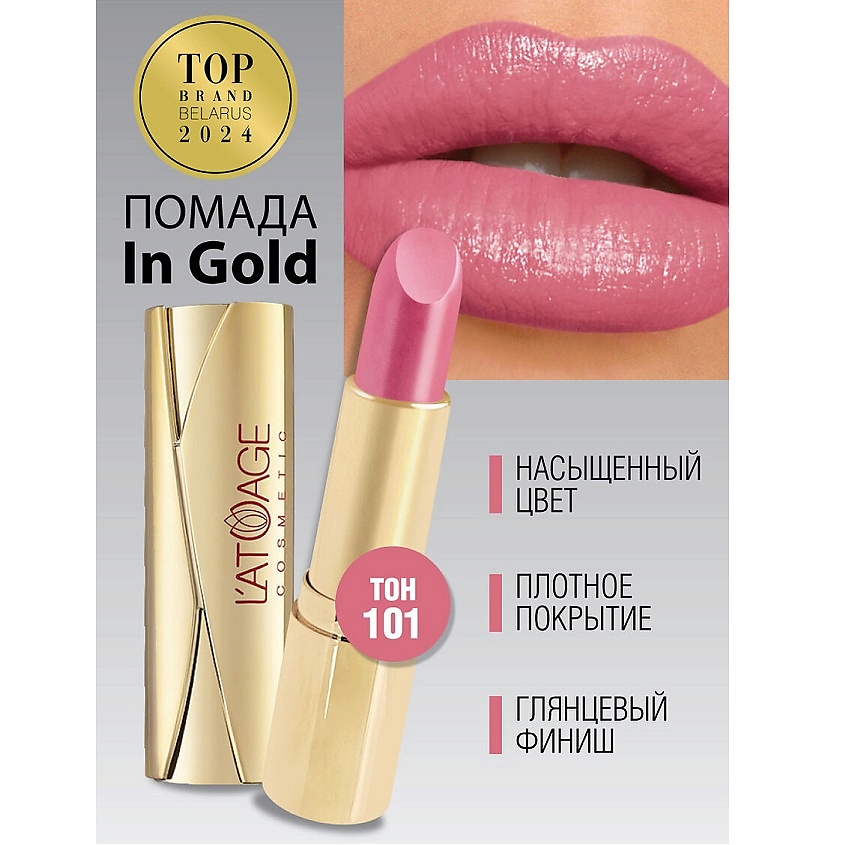 Изображение товара Помада для губ In Gold с перламутровым эффектом от L ATUAGE COSMETIC
