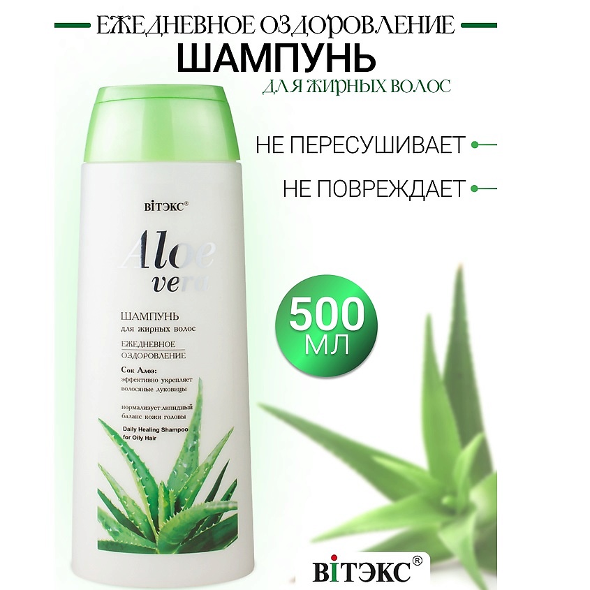 Изображение товара ВИТЭКС Шампунь для жирных волос ALOE VERA 500 мл для ежедневного ухода укрепляет и освежает кожу го