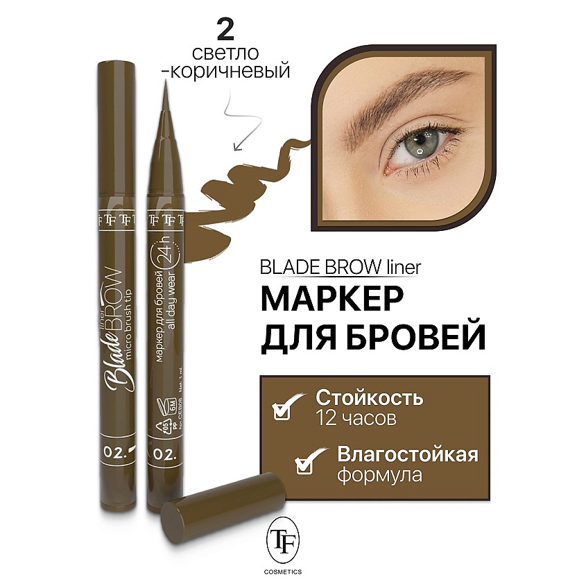 Изображение товара Маркер для бровей BLADE BROW liner тон 2 с кисточкой, стойкий и влагостойкий Изображение товара Маркер для бровей BLADE BROW liner тон 2 с кисточкой, стойкий и влагостойкий