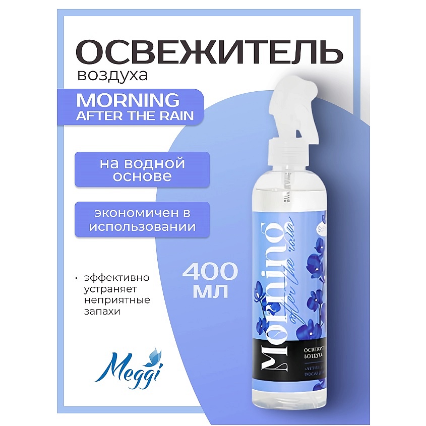 Изображение товара MEGGI Освежитель воздуха водный SOFTEX "Летнее утро после дождя", 400 мл.